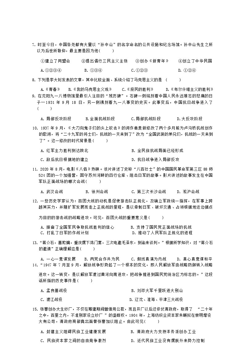 四川省广元市朝天区2023-2024学年八年级上学期期末考试历史试题（含答案）03