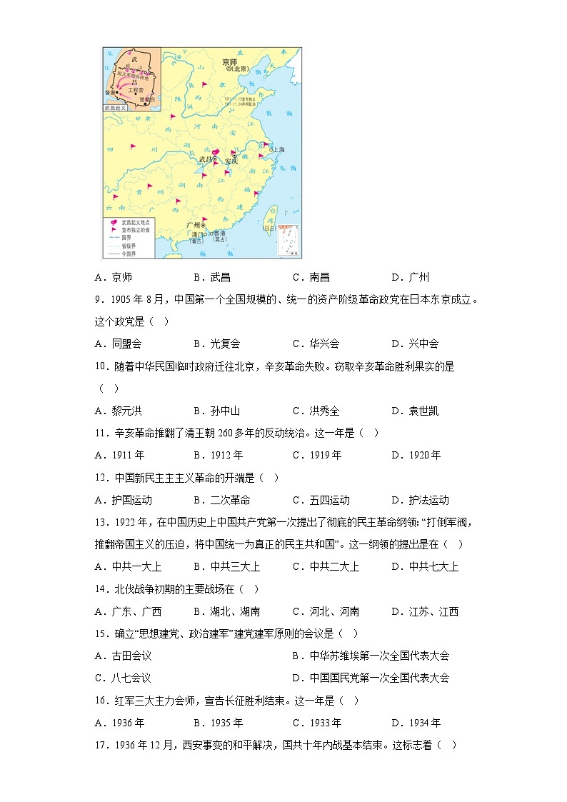 四川省内江市2023-2024学年八年级上学期期末考试历史试题（含解析）02