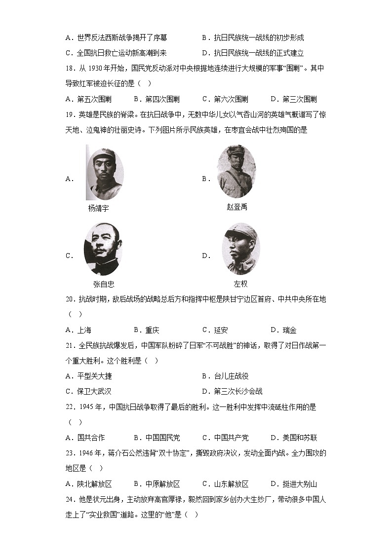 四川省内江市2023-2024学年八年级上学期期末考试历史试题（含解析）03