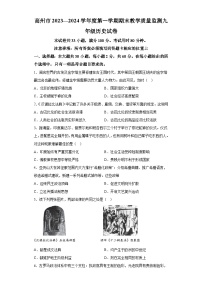 广东省茂名市高州市2023-2024学年九年级上学期1月期末历史试题（ 含解析）