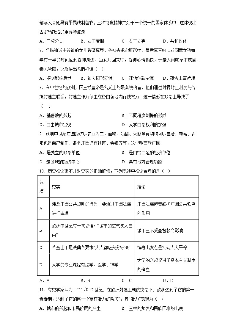 广东省茂名市高州市2023-2024学年九年级上学期1月期末历史试题（ 含解析）02