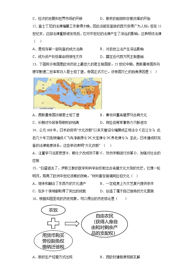 广东省茂名市高州市2023-2024学年九年级上学期1月期末历史试题（ 含解析）03