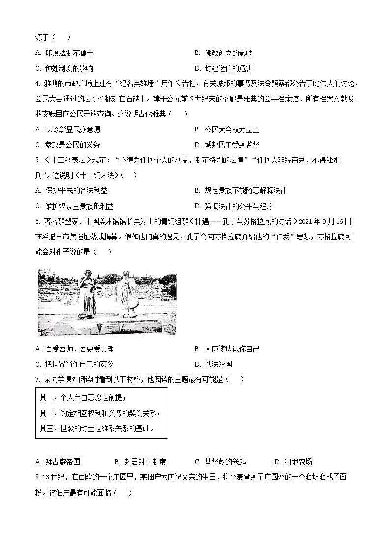 广东省梅州市2023—2024学年部编版九年级历史上学期期末测试题（原卷版+解析版）02