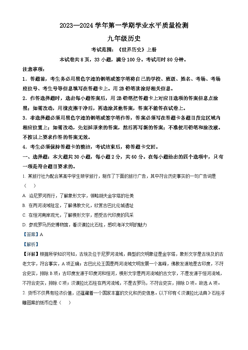广东省梅州市2023—2024学年部编版九年级历史上学期期末测试题（原卷版+解析版）01