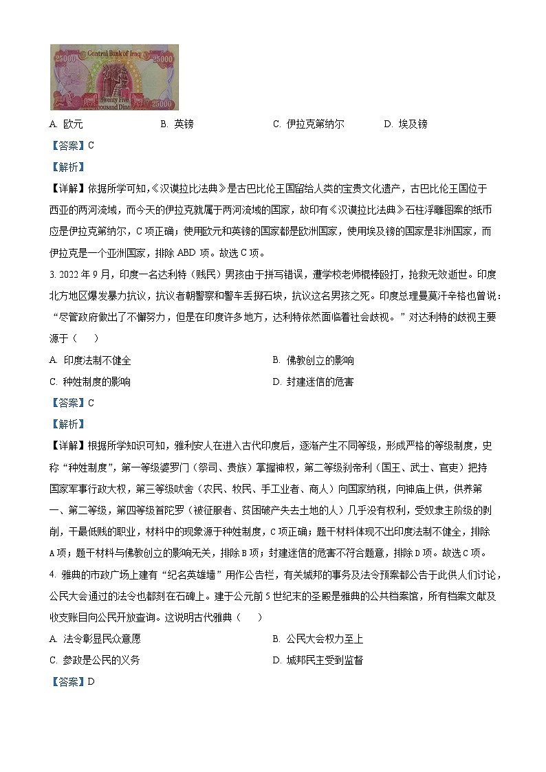 广东省梅州市2023—2024学年部编版九年级历史上学期期末测试题（原卷版+解析版）02