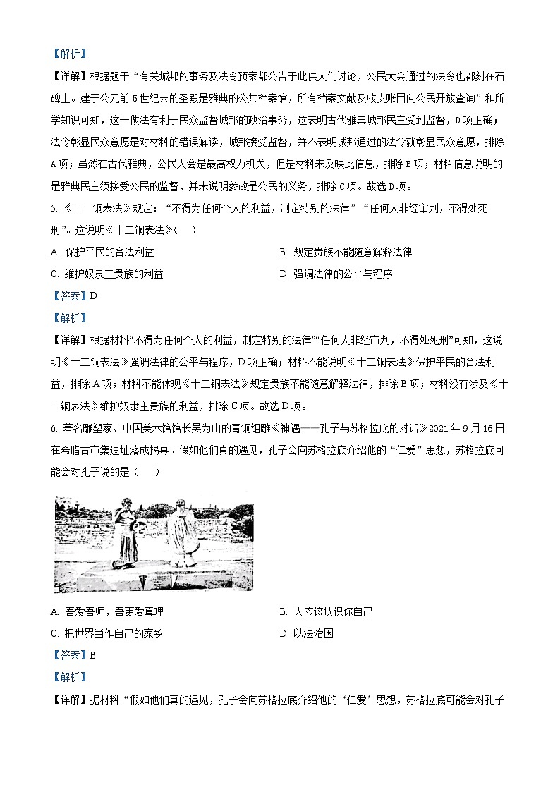 广东省梅州市2023—2024学年部编版九年级历史上学期期末测试题（原卷版+解析版）03