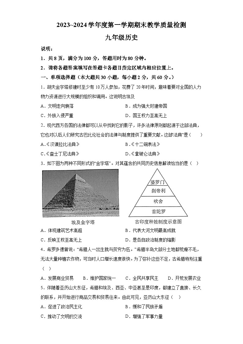 广东省阳江市阳春市2023-2024学年九年级上学期期末历史试题（ 含解析）第1页