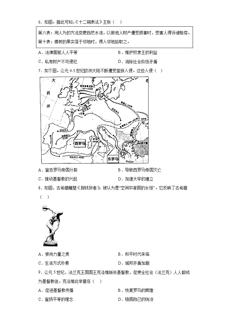 广东省阳江市阳春市2023-2024学年九年级上学期期末历史试题（ 含解析）第2页