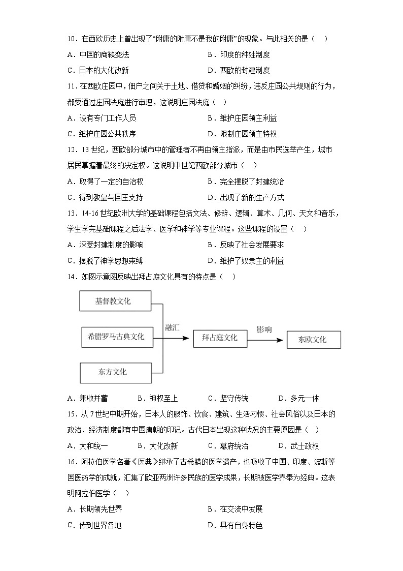 广东省阳江市阳春市2023-2024学年九年级上学期期末历史试题（ 含解析）第3页