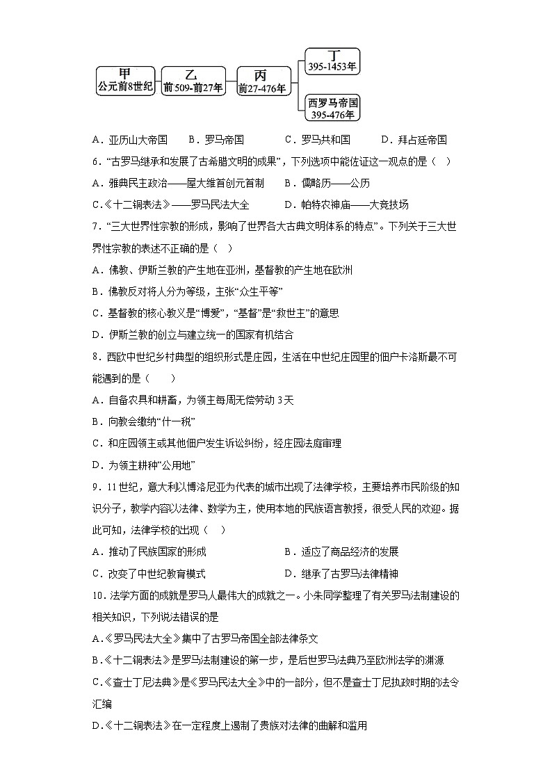 广东省云浮市罗定市八校联考2023-2024学年九年级上学期期末历史试题（ 含解析）第2页