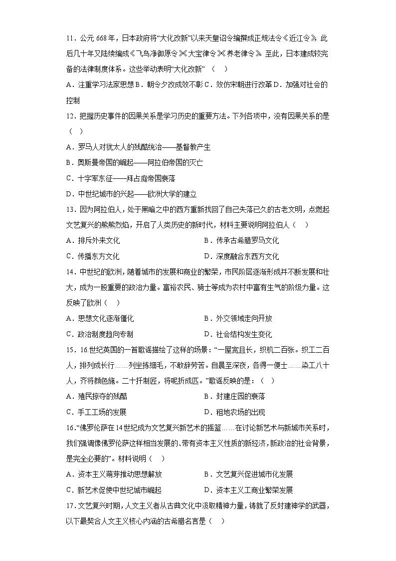 广东省云浮市罗定市八校联考2023-2024学年九年级上学期期末历史试题（ 含解析）第3页