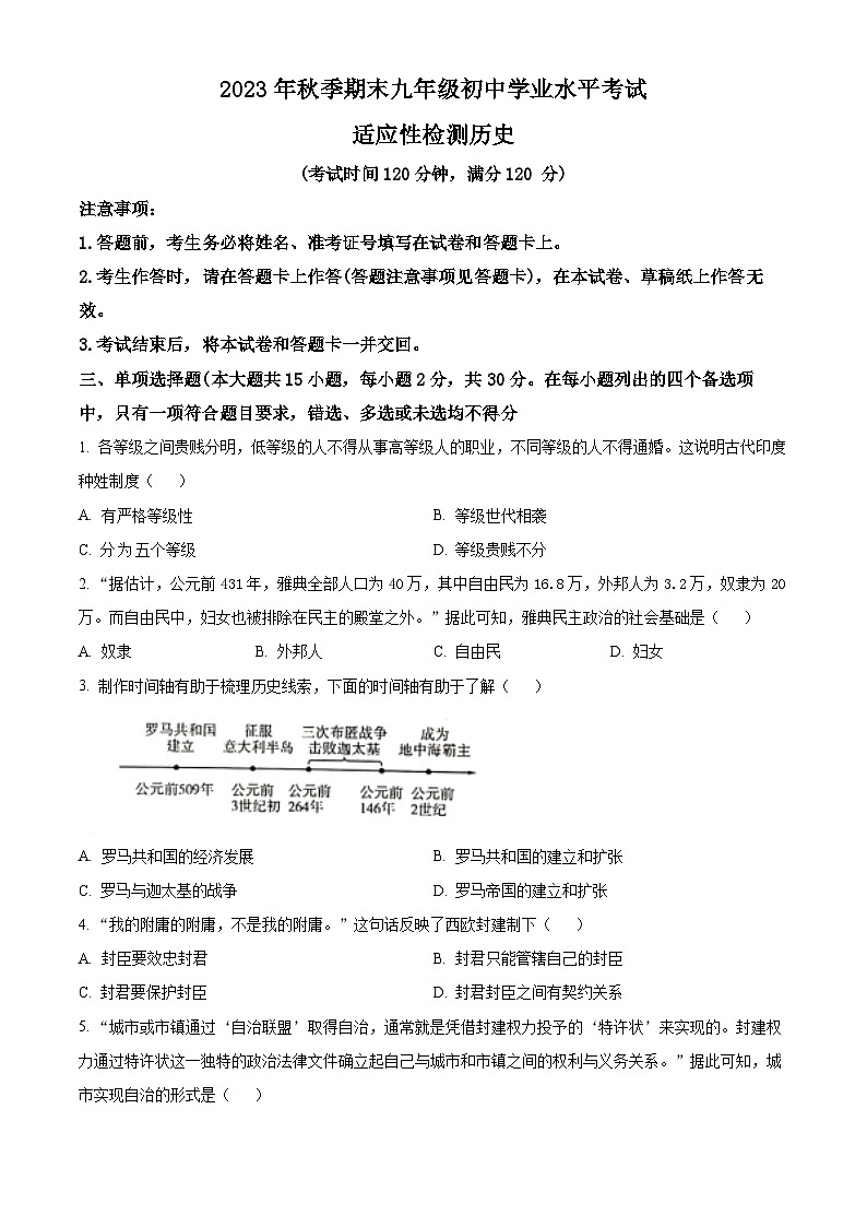 广西壮族自治区玉林市2023-—2024学年部编版九年级上学期1月期末道德与法治、历史试题-初中历史（原卷版）第1页