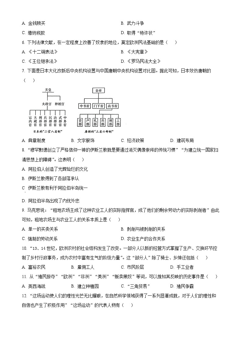 广西壮族自治区玉林市2023-—2024学年部编版九年级上学期1月期末道德与法治、历史试题-初中历史（原卷版）第2页