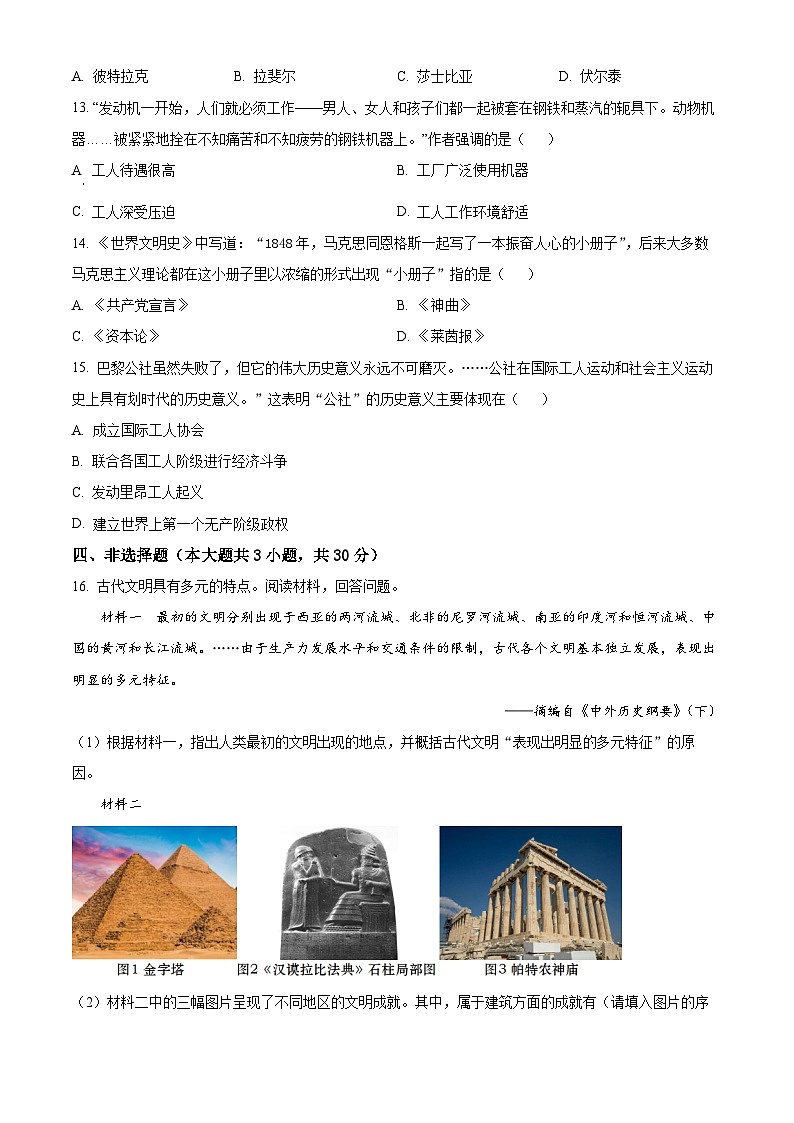 广西壮族自治区玉林市2023-—2024学年部编版九年级上学期1月期末道德与法治、历史试题-初中历史（原卷版）第3页