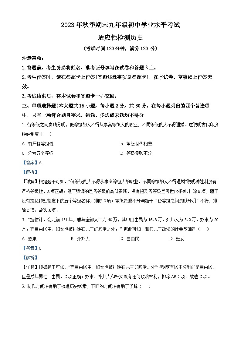 广西壮族自治区玉林市2023-—2024学年部编版九年级上学期1月期末道德与法治、历史试题-初中历史（解析版）第1页