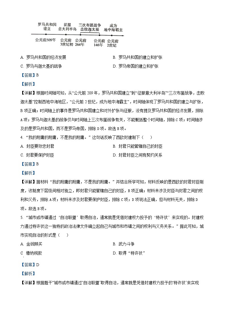 广西壮族自治区玉林市2023-—2024学年部编版九年级上学期1月期末道德与法治、历史试题-初中历史（解析版）第2页