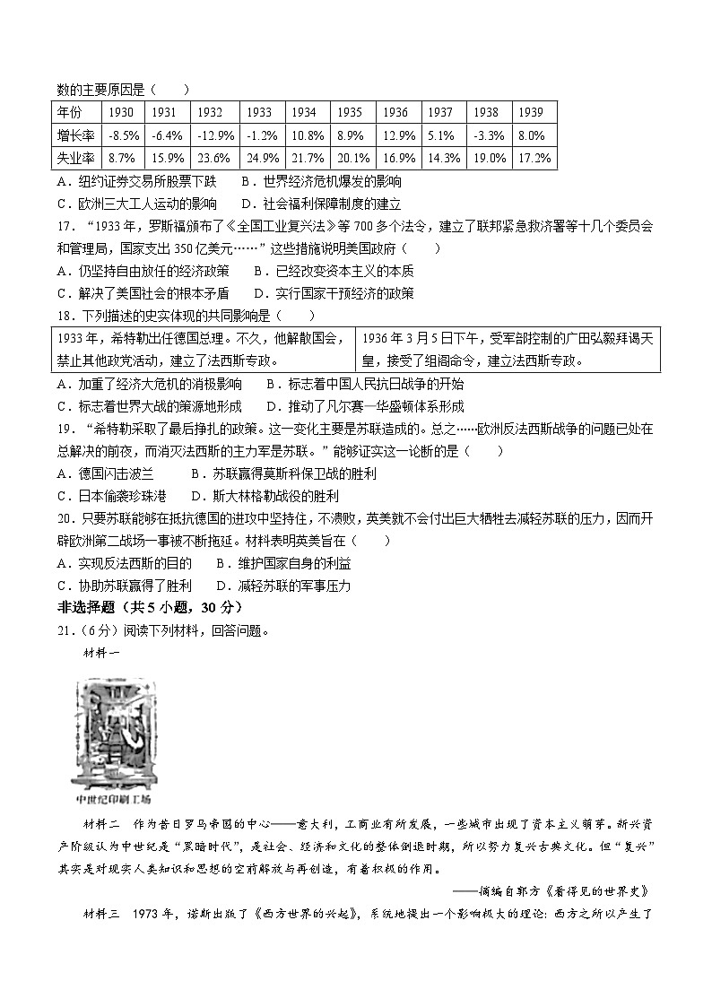 河南省商丘市虞城县2023-2024学年九年级上学期1月期末历史试题(含答案)03