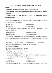 河南省郑州市二中共同体2023-2024学年九年级上学期期末历史试题（原卷版+解析版）