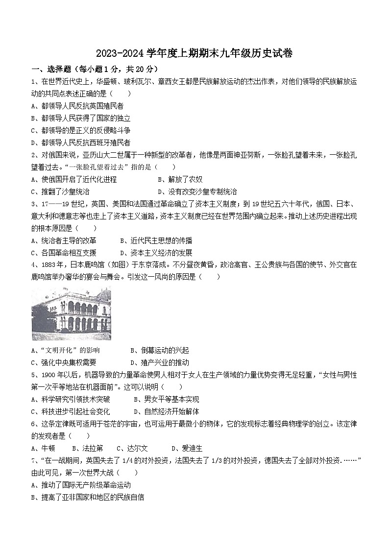河南省周口市扶沟县2023-2024学年九年级上学期期末历史试题（含答案）第1页