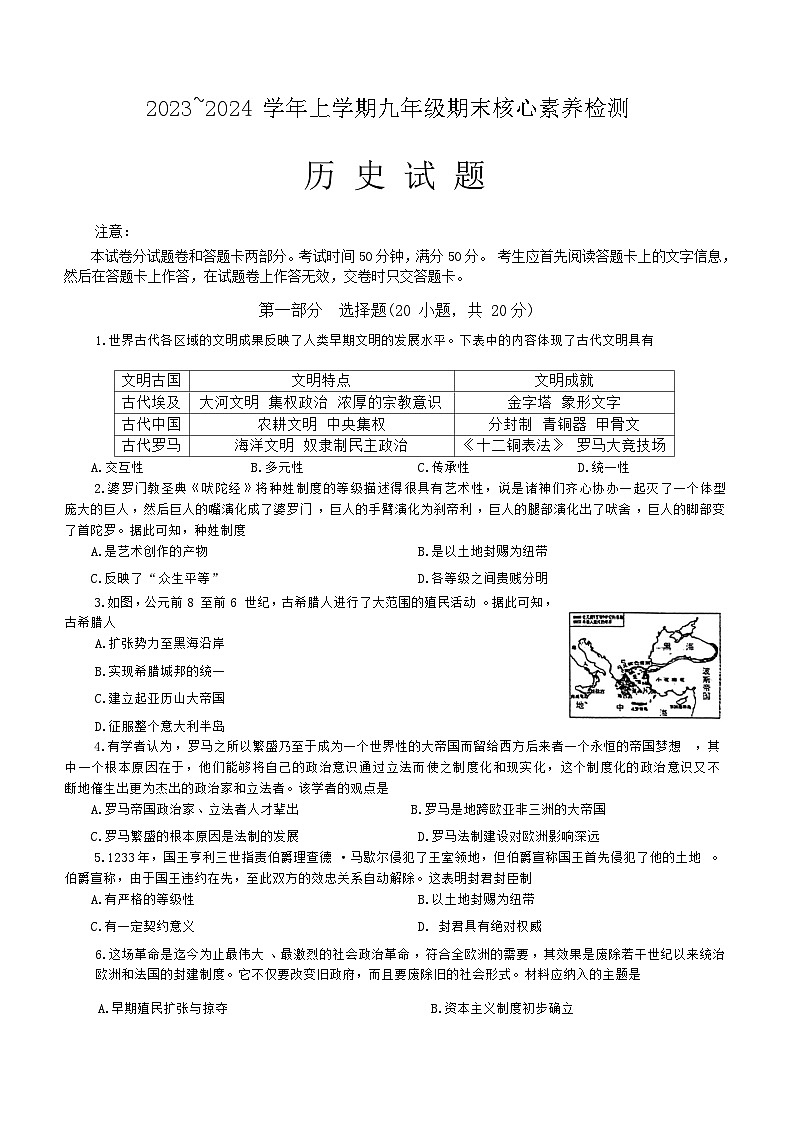 河南省周口市名校协作2023-2024学年九年级上学期1月期末历史试题（含答案）01