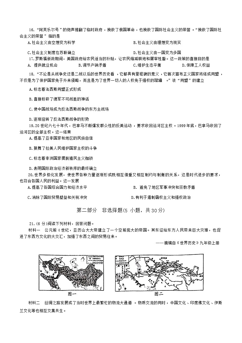 河南省周口市名校协作2023-2024学年九年级上学期1月期末历史试题（含答案）03