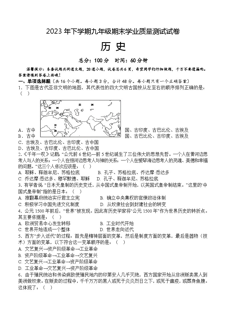 湖南省株洲市2023-2024学年九年级上学期期末考试历史试题（含答案）01