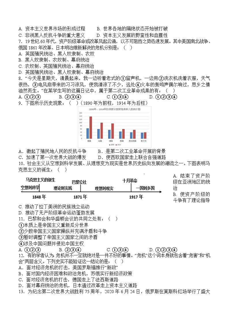 湖南省株洲市2023-2024学年九年级上学期期末考试历史试题（含答案）02