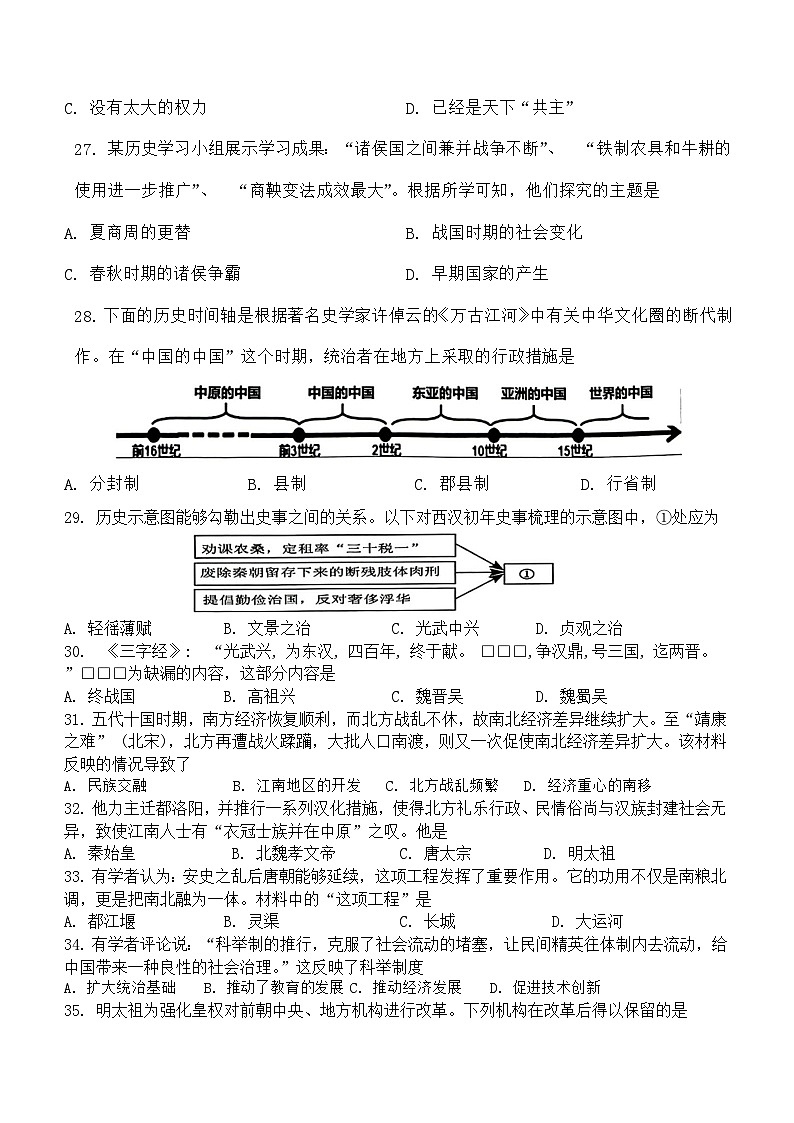 江苏省泰州市海陵区2023-2024学年九年级上学期期末历史试卷（含答案）第2页