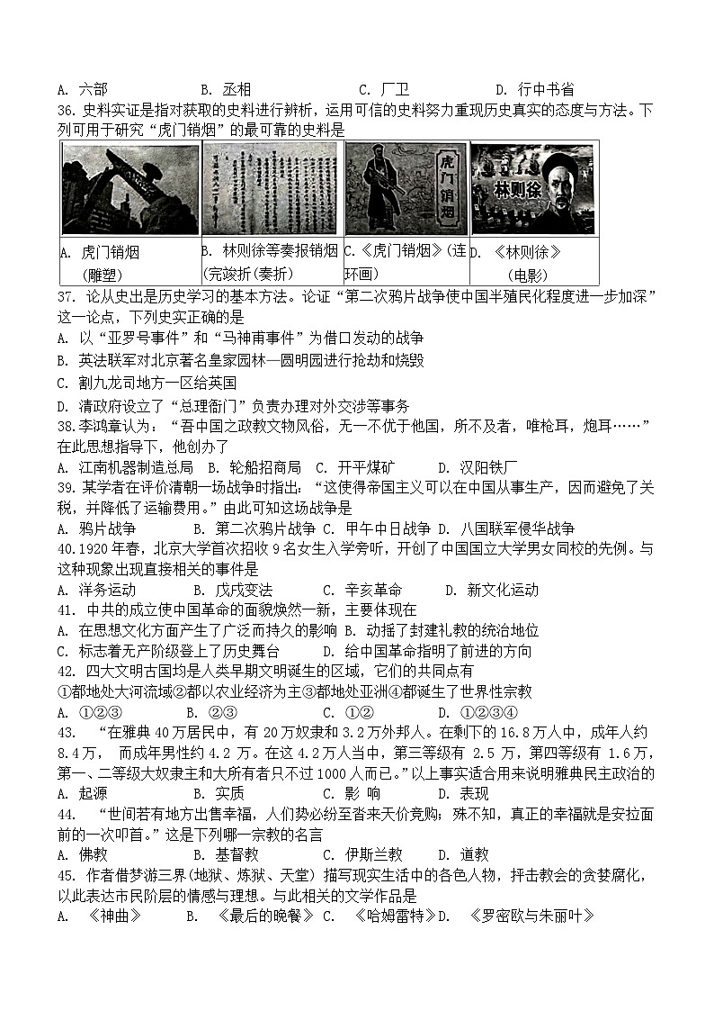 江苏省泰州市海陵区2023-2024学年九年级上学期期末历史试卷（含答案）第3页
