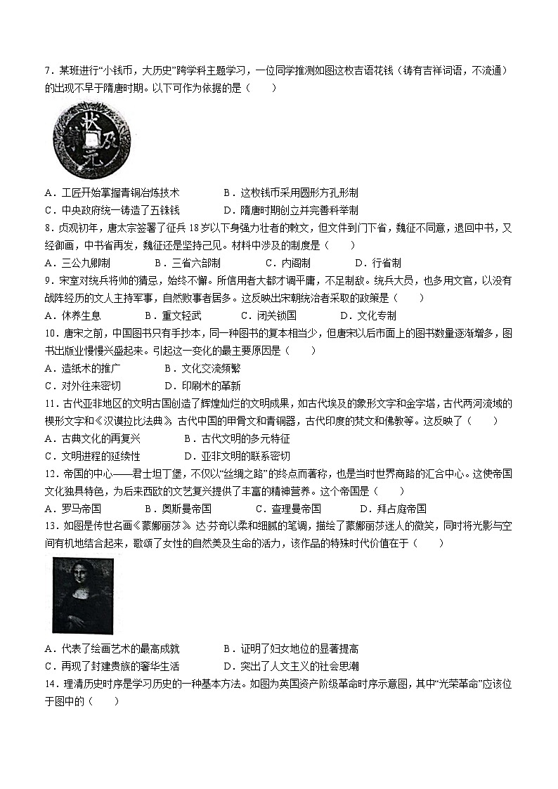 江苏省泰州市兴化市2023-2024学年九年级上学期期末历史试题（含答案）02