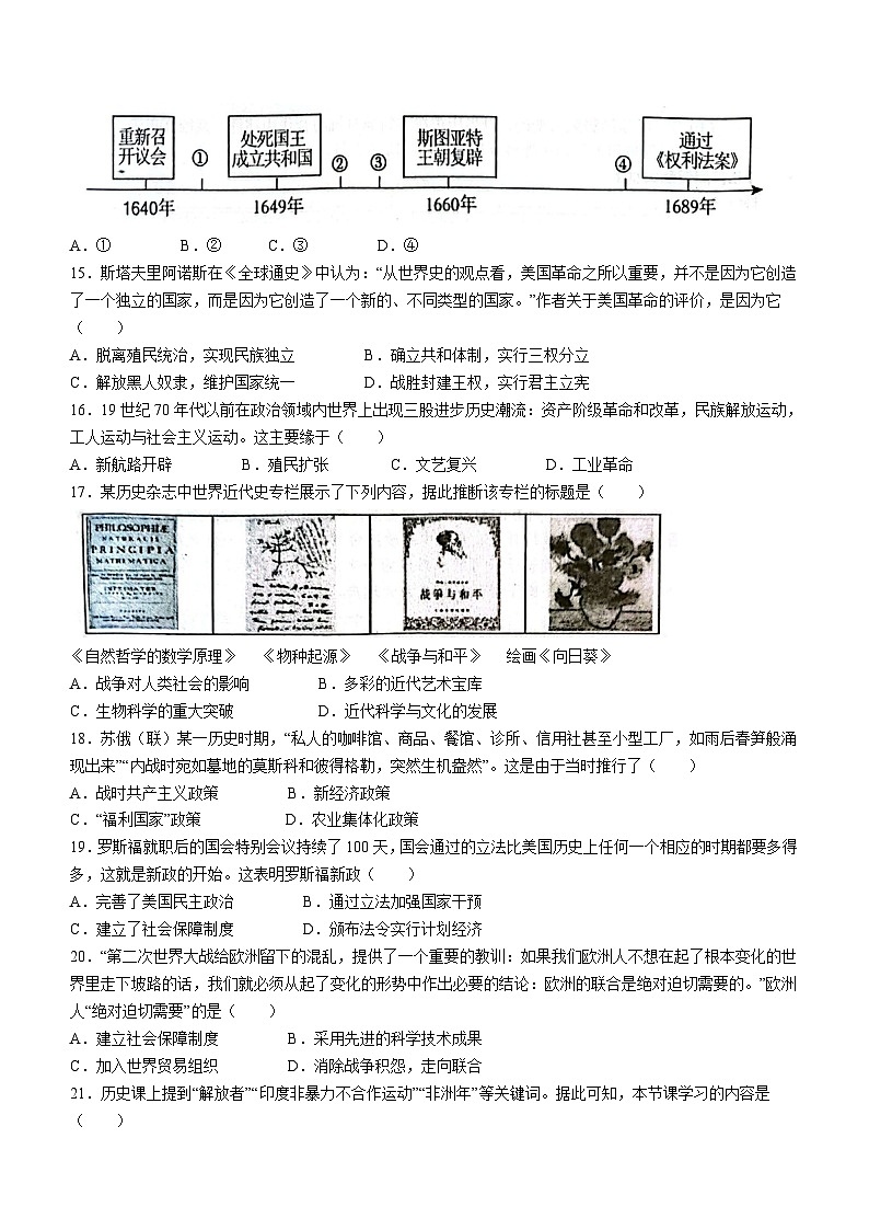 江苏省泰州市兴化市2023-2024学年九年级上学期期末历史试题（含答案）03