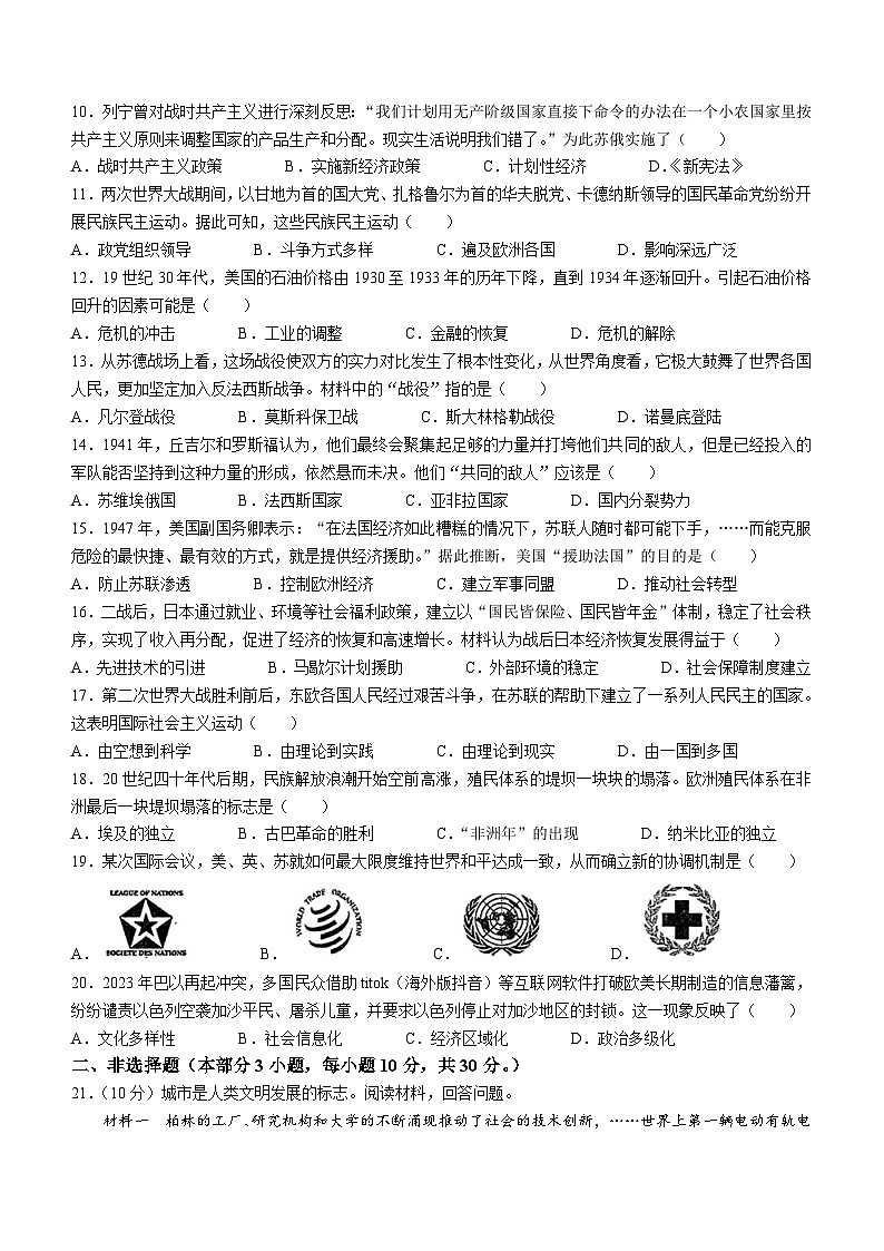 江苏省盐城市建湖县2023-2024学年九年级上学期期末历史试题（含答案）02