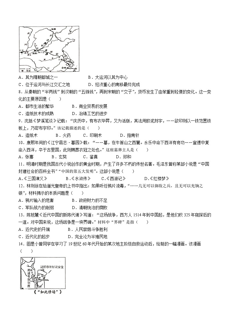江苏省扬州市高邮市联考2023-2024学年九年级上学期期末历史试题（含答案）02