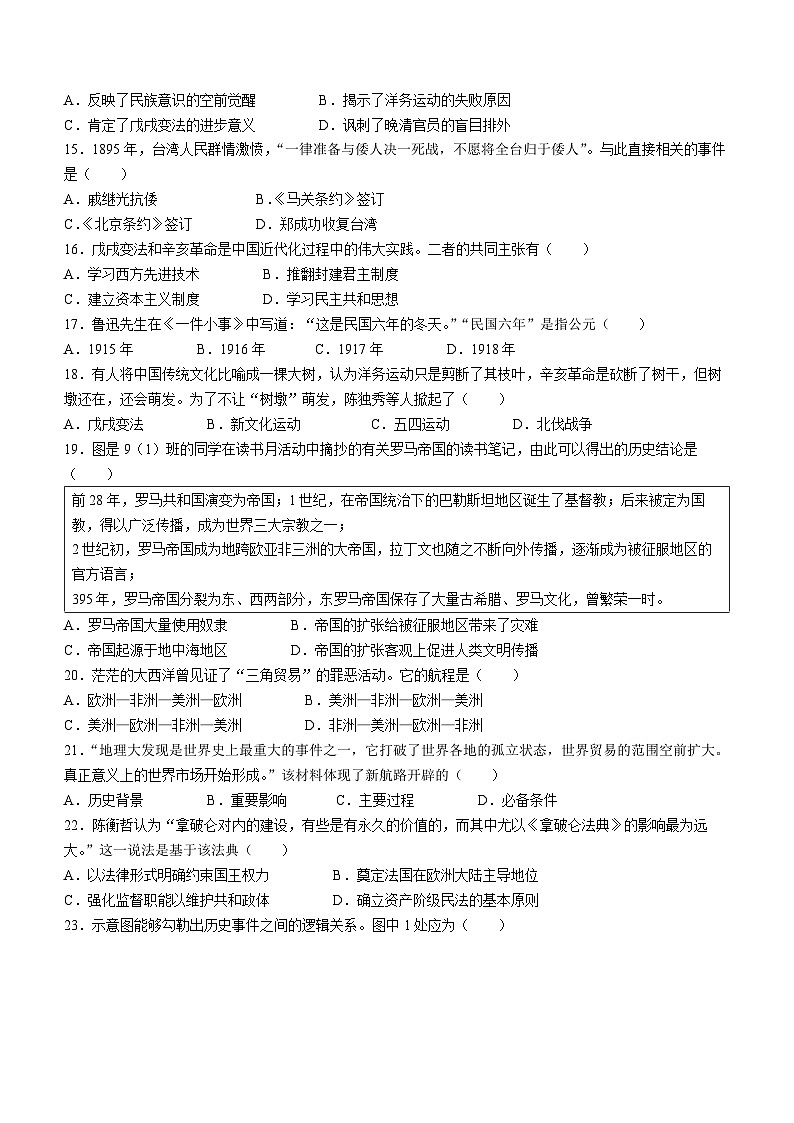 江苏省扬州市高邮市联考2023-2024学年九年级上学期期末历史试题（含答案）03