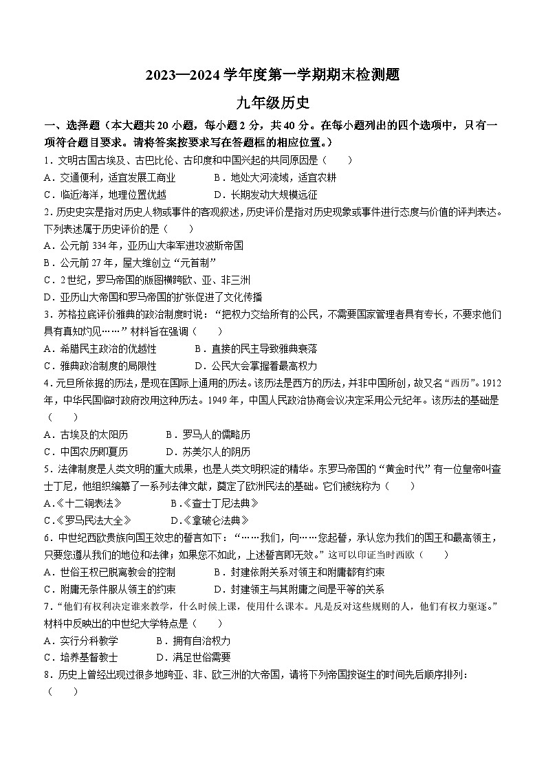 江西省赣州市寻乌县2023-2024学年九年级上学期期末历史试卷（含答案）01
