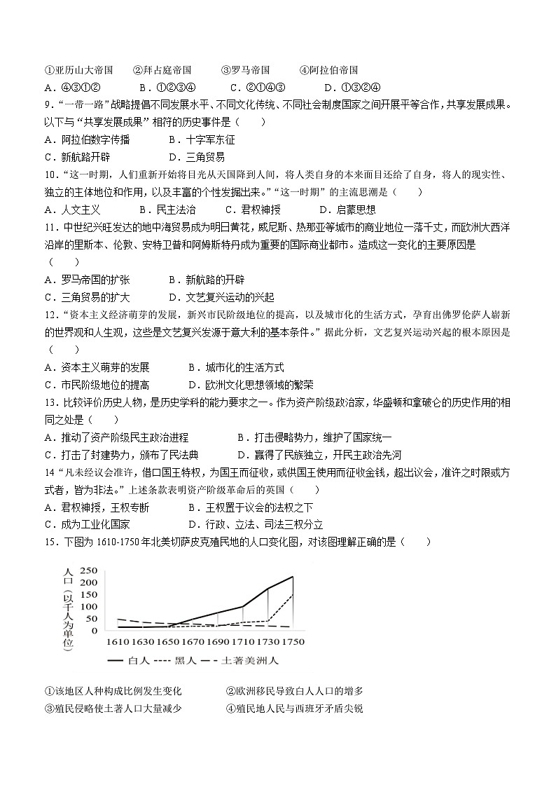 江西省赣州市寻乌县2023-2024学年九年级上学期期末历史试卷（含答案）02