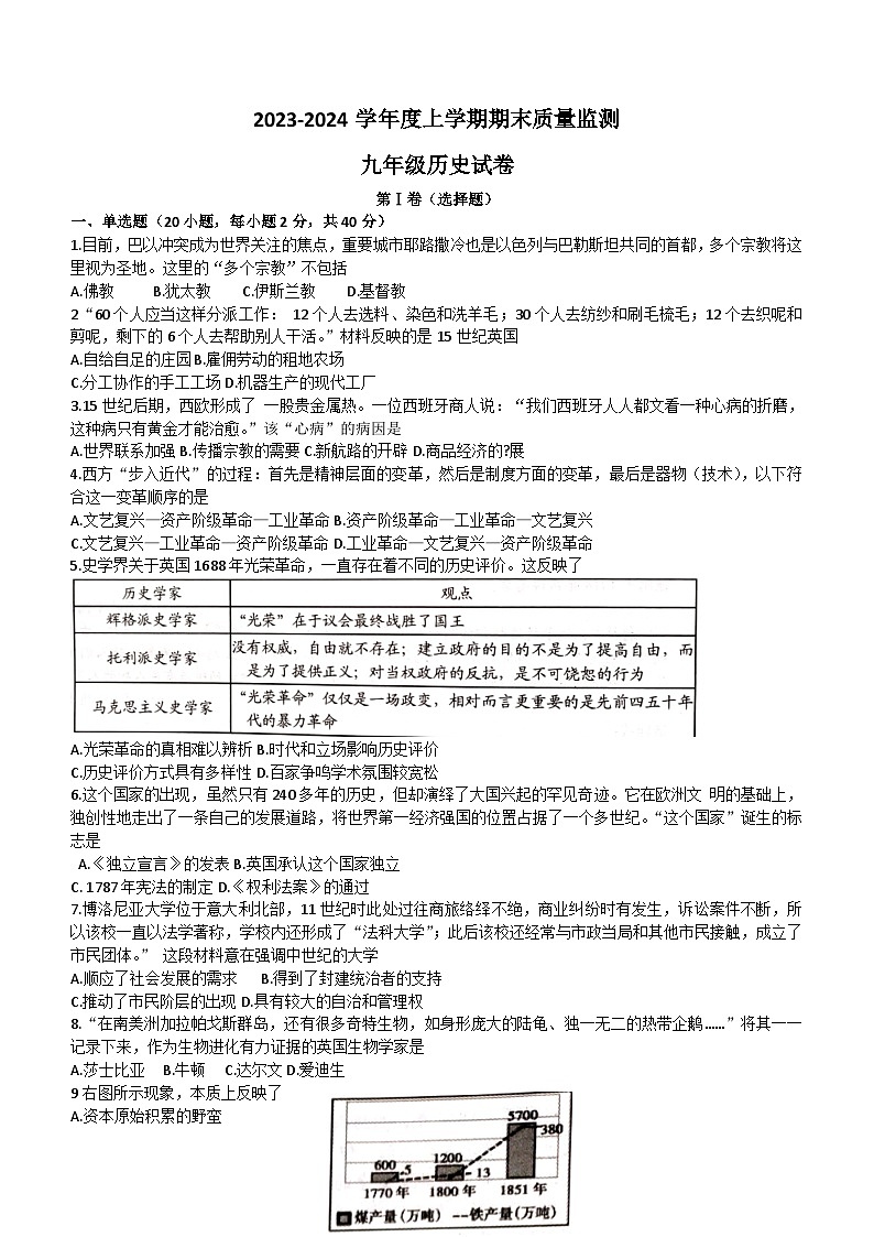 江西省宜春市高安市2023-2024学年部编版九年级上学期1月期末历史试题（含答案）01