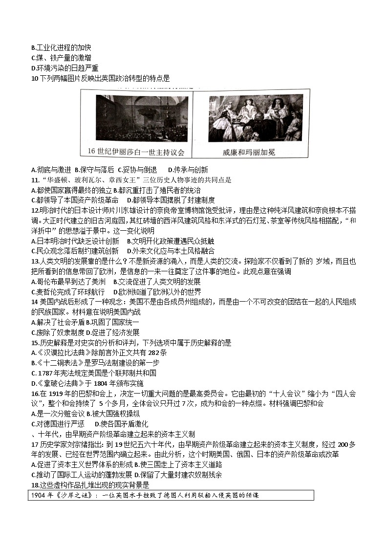 江西省宜春市高安市2023-2024学年部编版九年级上学期1月期末历史试题（含答案）02