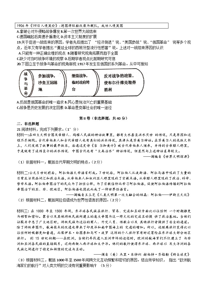 江西省宜春市高安市2023-2024学年部编版九年级上学期1月期末历史试题（含答案）03