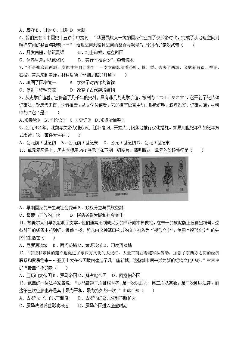 山东省济南市高新区2023-2024学年九年级上学期期末历史试题（含答案）02