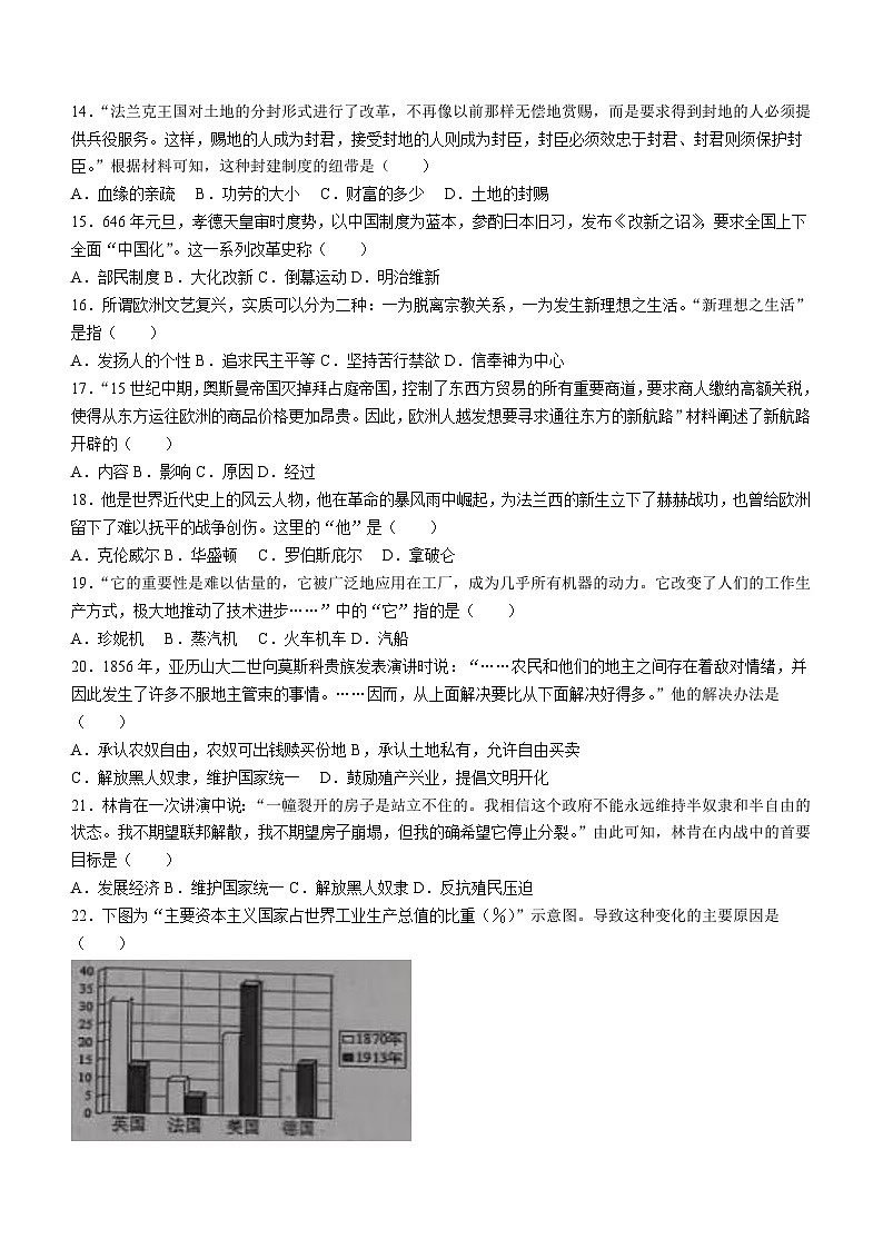 山东省济南市高新区2023-2024学年九年级上学期期末历史试题（含答案）03