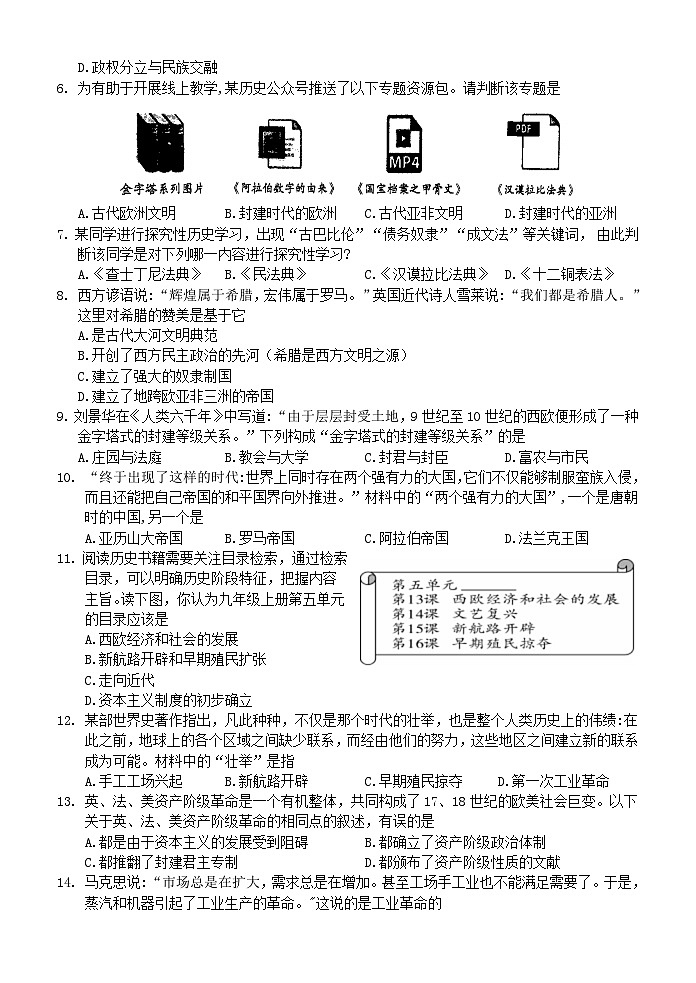 山东省济南市平阴区2023—2024学年上学期九年级历史期末考试试题（含答案）02