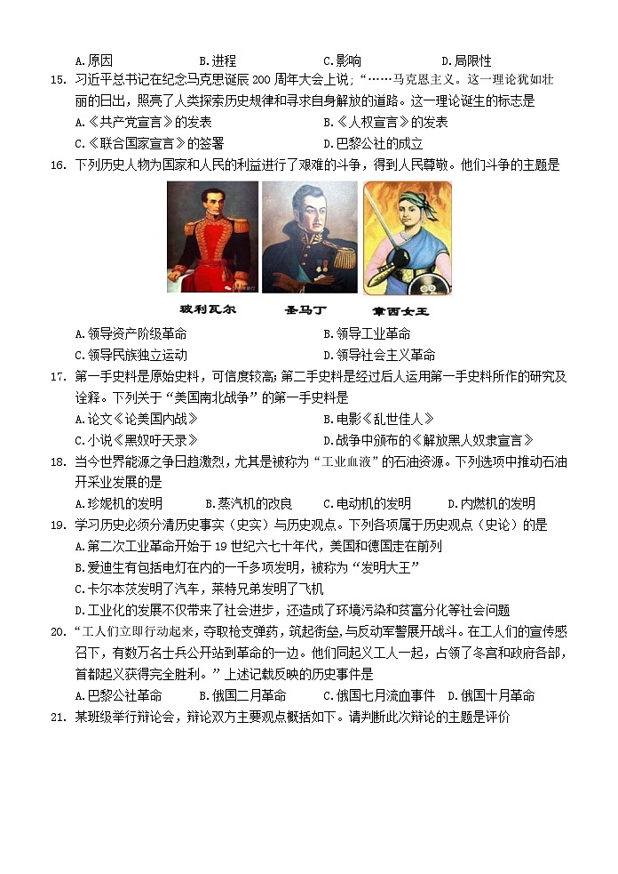 山东省济南市平阴区2023—2024学年上学期九年级历史期末考试试题（含答案）03