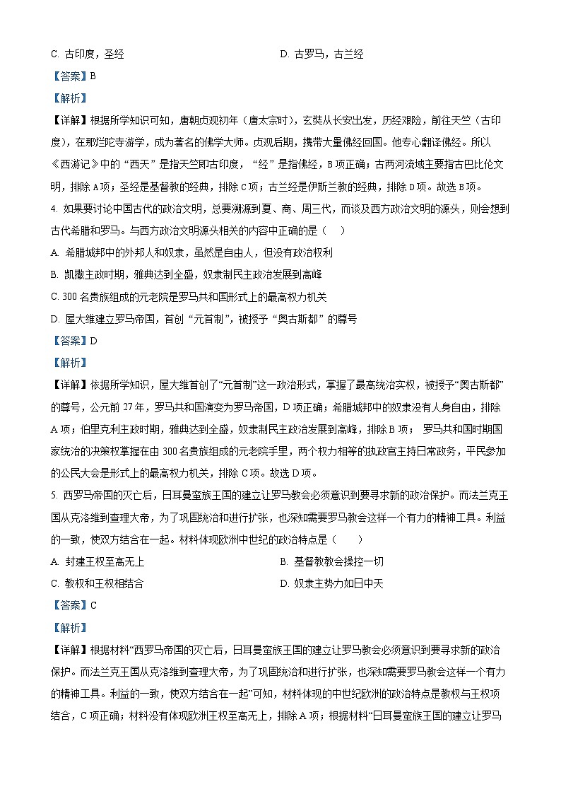 山东省济宁市金乡县2023-2024学年九年级上学期期末历史试题（原卷版+解析版）02