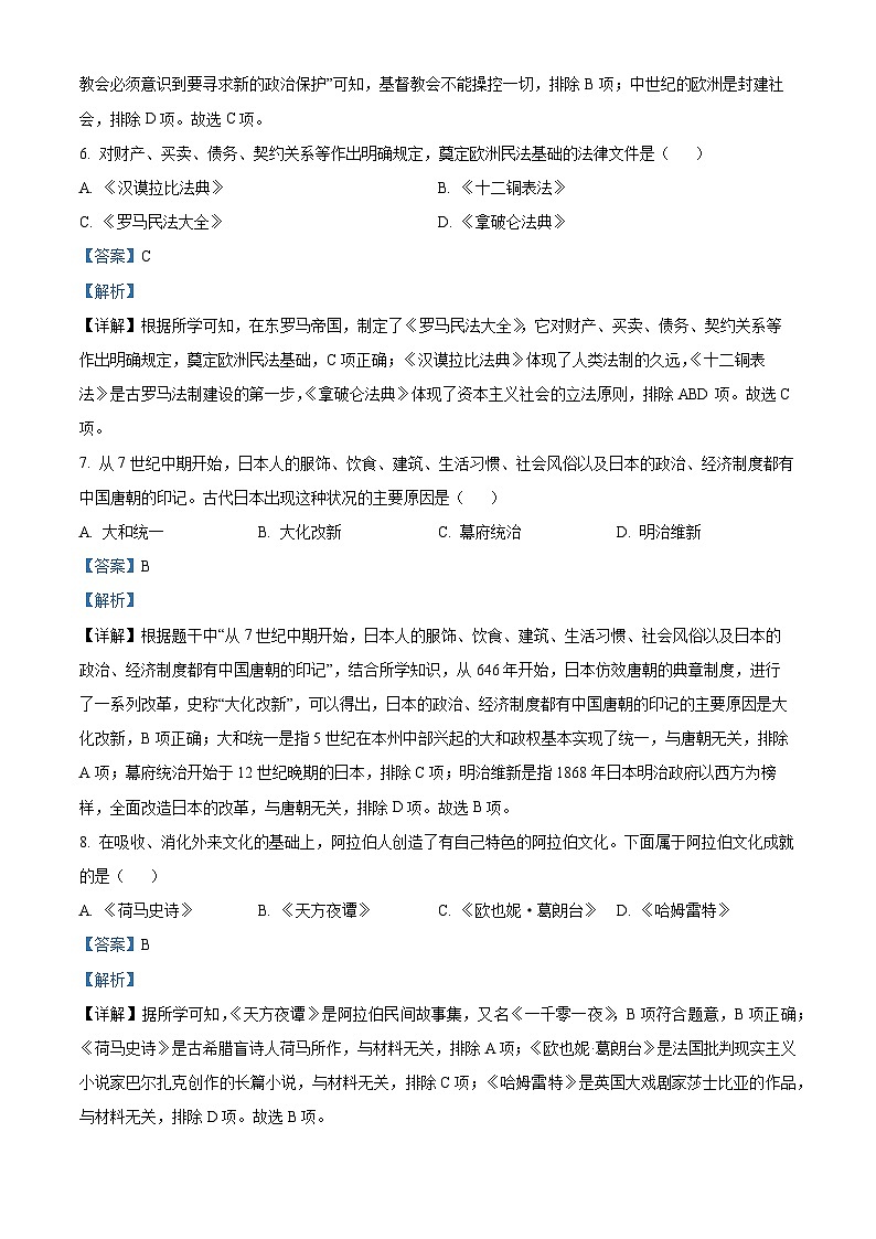 山东省济宁市金乡县2023-2024学年九年级上学期期末历史试题（原卷版+解析版）03