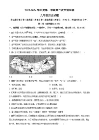 山东省济宁市金乡县2023-2024学年九年级上学期期末历史试题（原卷版+解析版）