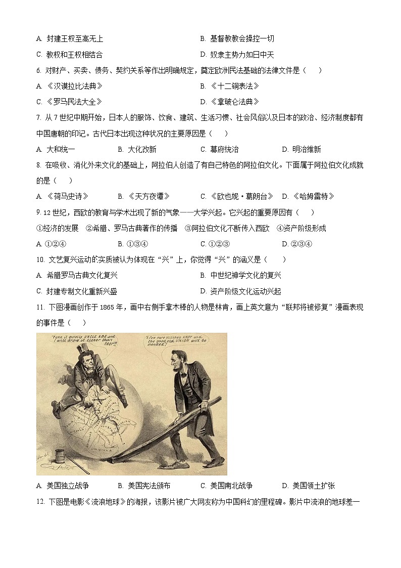 山东省济宁市金乡县2023-2024学年九年级上学期期末历史试题（原卷版+解析版）02