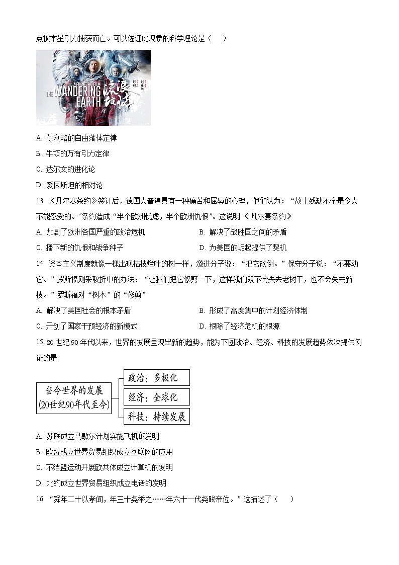 山东省济宁市金乡县2023-2024学年九年级上学期期末历史试题（原卷版+解析版）03