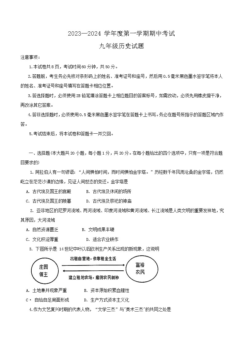 山东省济宁市微山县2023-2024学年九年级上学期期末考试历史试题（含答案）01