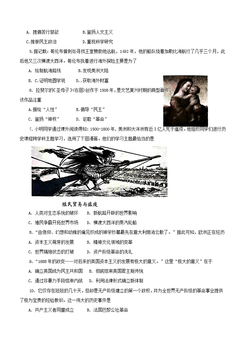 山东省济宁市微山县2023-2024学年九年级上学期期末考试历史试题（含答案）02